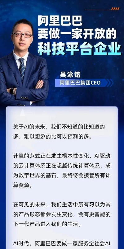 阿里CEO吴泳铭内网发帖: 回归初心, 重新创业